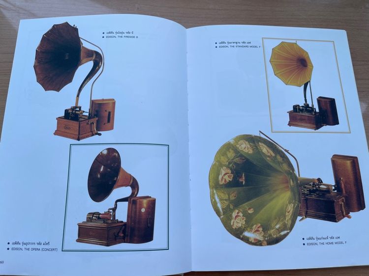 หนังสือ เครื่องเสียงโบราณ ตำนานแห่งศาสตร์และศิลป์ เก่าสะสม รูปที่ 10