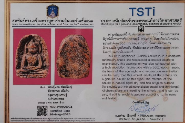 พระซุ้มกอพิมพ์ใหญ่ รูปที่ 3