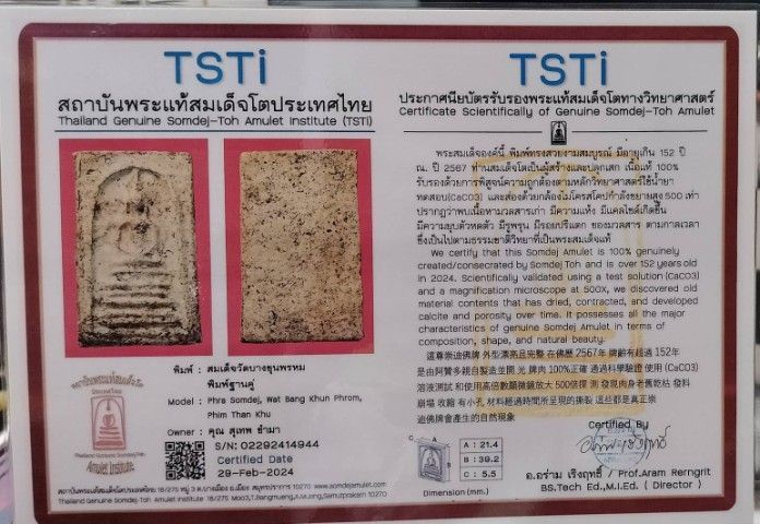 พระสมเด็จวัดบางขุนพรหม รูปที่ 3