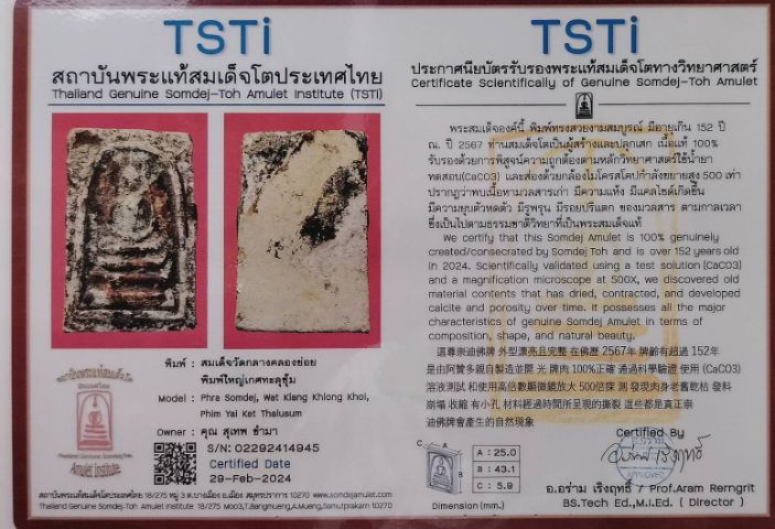 พระสมเด็จวัดกลางคลองข่อย รูปที่ 3