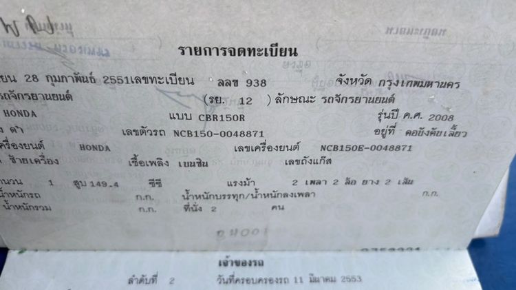 รถมอเตอร์ำชด์ รูปที่ 5