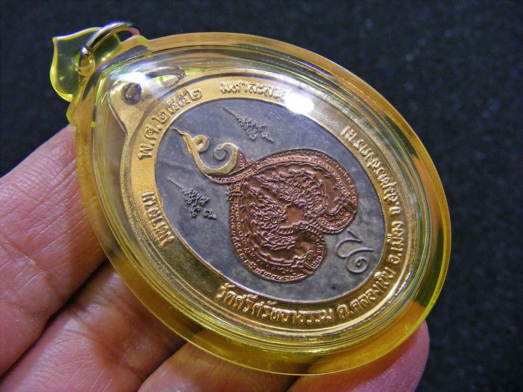 เนื้อเงิน 3 กษัตรย์ เหรียญท้าวเวสสุวรรณ  มีรอยจาร รูปที่ 4