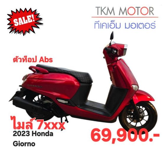 ขายด่วน honda giorno ปี 2023