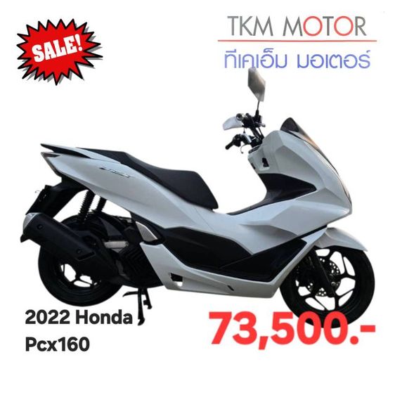 ขายด่วน honda pcx160  ปี 2022