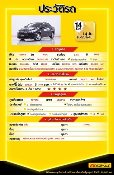 Toyota Vios 2016 1.5 E Sedan เบนซิน ไม่ติดแก๊ส เกียร์อัตโนมัติ ดำ รูปที่ 2