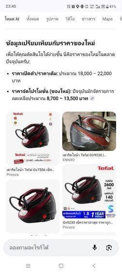 เตารีด รีดเรียบมากกก คุ้มสุด ขายเพราะอากาศมันร้อนนนนน รูปที่ 2