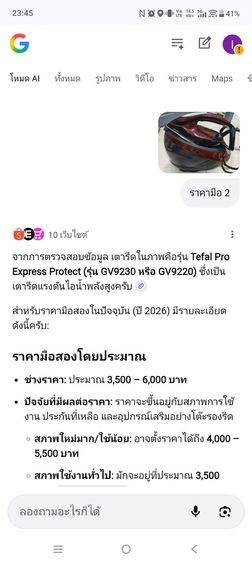 เตารีด รีดเรียบมากกก คุ้มสุด ขายเพราะอากาศมันร้อนนนนน รูปที่ 3