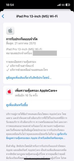 ipad pro 13นิ้ว M5 256wifi  รูปที่ 6