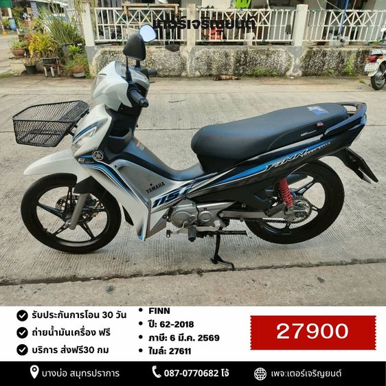 Yamaha 2018 🛵ยังไงก็ขาย Finn ปี 62 เครื่องดี สีสวย สตาร์ทมือ เล่มชุดโอนครบ+เปลี่ยนถ่ายน้ำมันเครื่องฟรี ส่งฟรี30 ก.ม