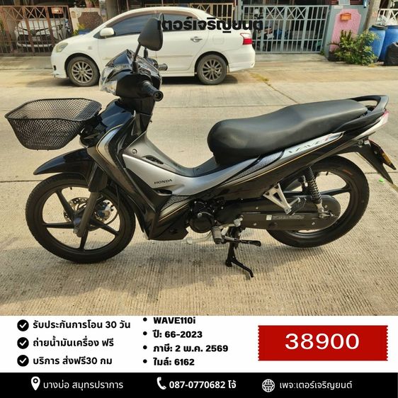Honda 2023 🛵ยังไงก็ขาย WAVE110i ปี 66 เครื่องดี สีสวย สตาร์ทมือ รถบ้านพร้อมใช้งาน เปลี่ยนน้ำมันเครื่องฟรี ส่งฟรี30 กิโล