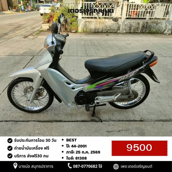 Suzuki รุ่นอื่นๆ 2001 🛵ยังไงก็ขาย Best ปี 44(งดต่อ ขายตามสภาพ) เครื่องดี สีสวย สตาร์ทเท้า รถบ้านพร้อมใช้งาน เปลี่ยนน้ำมันเครื่องฟรี ไม่มีส่งฟรี