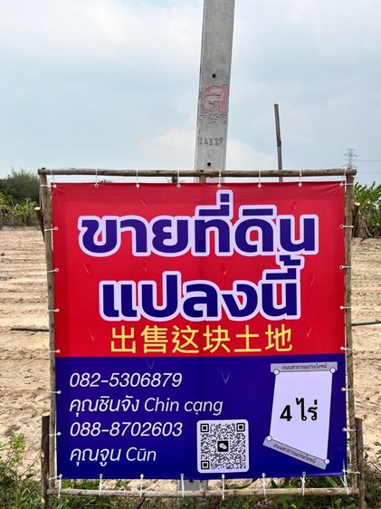 ที่ดิน 4 ไร่ โลเคชั่นบ่อทอง