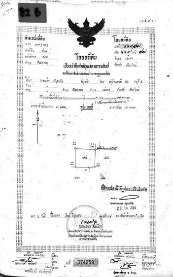 ที่ดิน อ.แม่แตง เชียงใหม่ เจ้าของขายเอง
