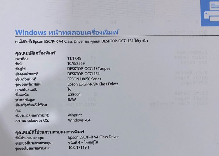 เครื่องพิมพ์ Epson  L8050 สภาพใหม่ รูปที่ 4