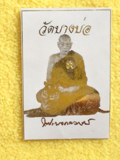 พระนางพญาหลวงพ่อชาญ รูปที่ 2