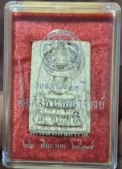 พระสมเด็จ122ปี รูปที่ 10