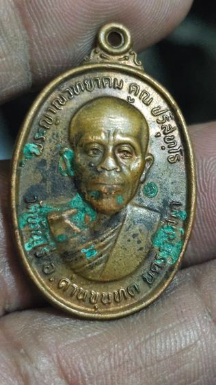 เหรียญหลวงพ่อคูณรุ่นทหารเสือปี2536