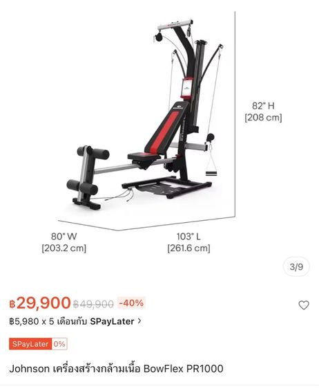 เครื่องออกกำลังกายสร้างกล้ามเนื้อ Bowflex รูปที่ 7