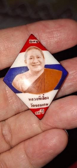 ล๊อกเก็ตข้าวหลามตัด หลวงพี่เลี้ยง วัดจอมเกษ รูปที่ 2