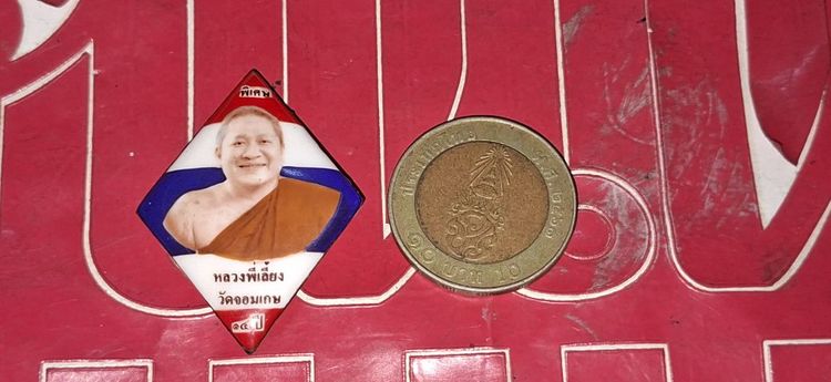 ล๊อกเก็ตข้าวหลามตัด หลวงพี่เลี้ยง วัดจอมเกษ รูปที่ 4