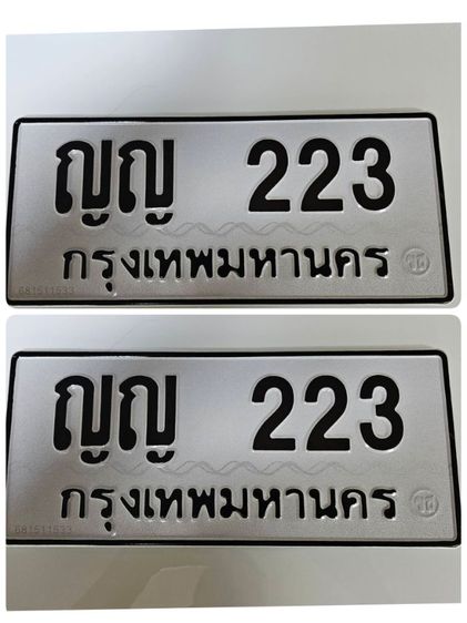 ป้ายทะเบียนสวย หมวดเบิ้ล (ญญ) เลขมงคล ผลรวม15ดีมาก พร้อมบริการสลับครับ ห้ามพลาดครับ รูปที่ 2