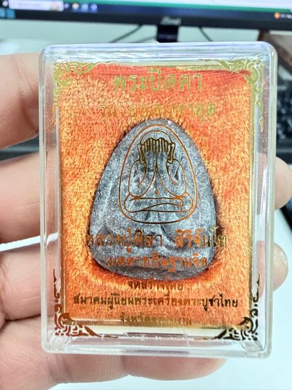 ปิดตา รุ่น ยอดมหาอุด หลวงปู่ศิลา สิริจันโท 