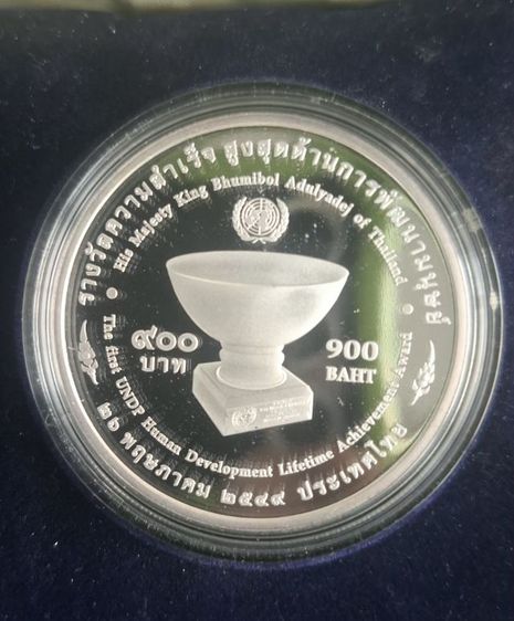 เหรียญ รางวัล ความสำเร็จ สูงสุด ด้านพัฒนามนุษย์ พระบาทสมเด็จพระปรมาภิไทย ร.9 รูปที่ 2