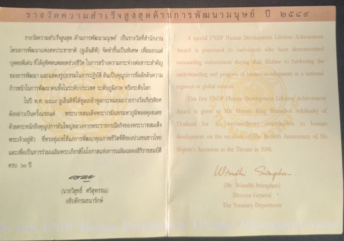 เหรียญ รางวัล ความสำเร็จ สูงสุด ด้านพัฒนามนุษย์ พระบาทสมเด็จพระปรมาภิไทย ร.9 รูปที่ 5