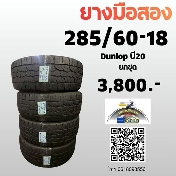 ยางมือสองยางกะบะยางรถเก๋งยางแท็กซี่ขายถูกๆติดตั้งฟรี รูปที่ 6