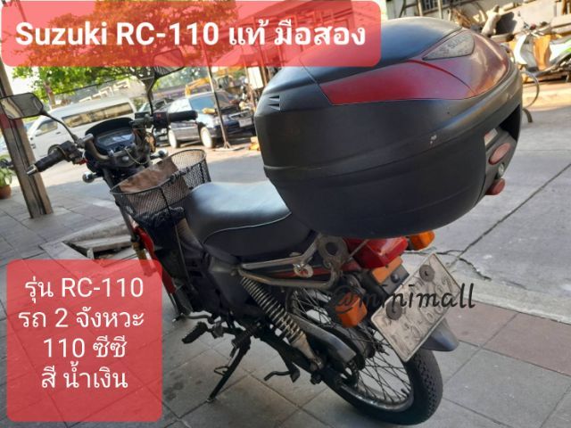 มอเตอร์ไซด์ Suzuki RC-110 แท้ มือสอง