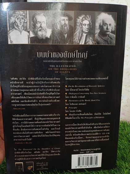 หนังสือบนบ่าของยักษ์ใหญ่ รูปที่ 2