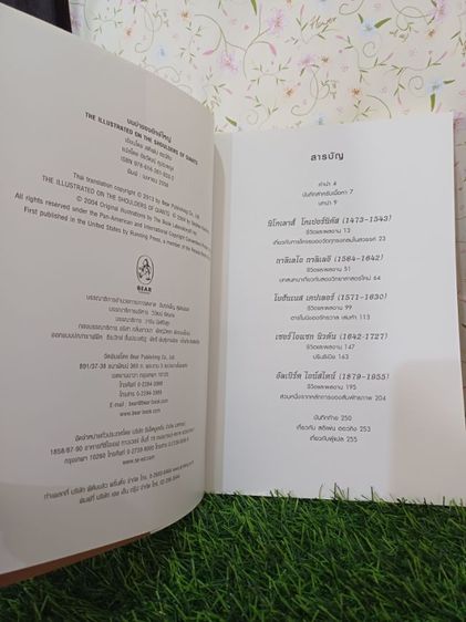 หนังสือบนบ่าของยักษ์ใหญ่ รูปที่ 4