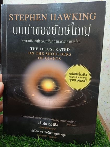 หนังสือบนบ่าของยักษ์ใหญ่