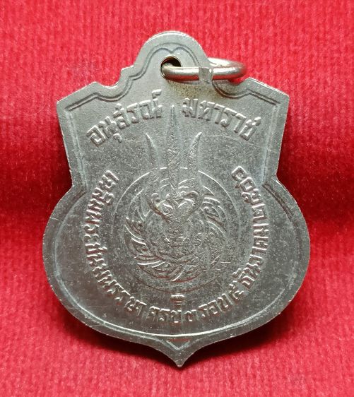 💟 เหรียญอนุสรณ์มหาราช เหรียญเสมา 3 รอบ รัชกาลที่ 9 รูปที่ 2