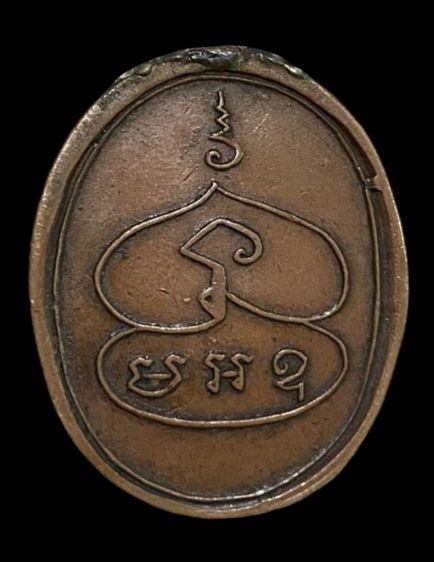 เหรียญรุ่นแรกหลวงพ่อพุ่มวัดบางโคล่ รูปที่ 2