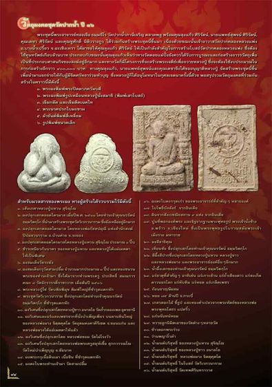 💟 พระปิดตา รุ่นแรก ปี 2516 หลวงปู่แหวน วัดดอยแม่ปั๋ง รูปที่ 5