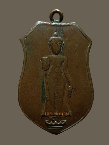 เหรียญหลวงพ่อธรรมจักรรุ่นแรก วัดธรรมามูล ชัยนาทหลวงปู่ศุขปลุกเสก รูปที่ 4