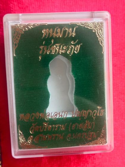 หนุมาน อมหาง รุ่นชนะภัย ปี 63  รูปที่ 6