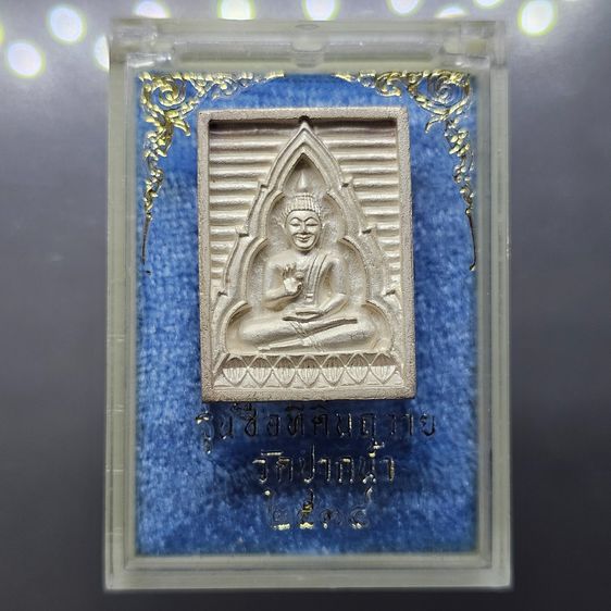 พระของขวัญวัดปากน้ำ เนื้อเงิน รุ่นซื้อที่ดินถวาย วัดปากน้ำ พ.ศ.2534 พร้อมกล่องเดิม