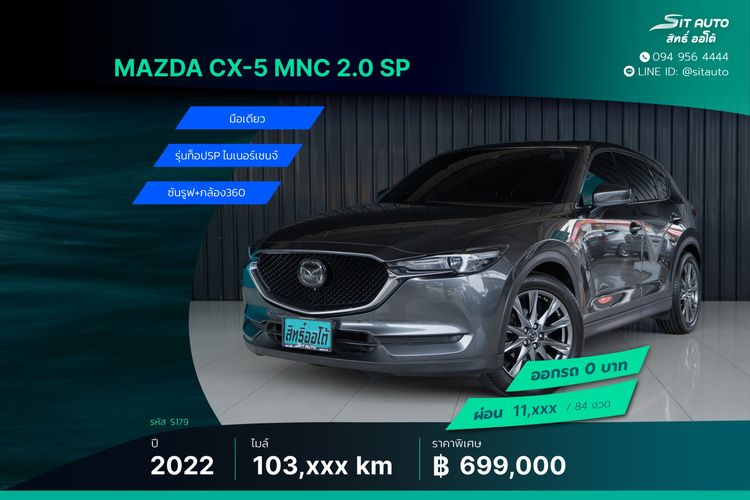 รถ Mazda CX-5 2.0 SP สี เทา