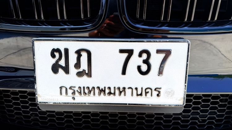 ป้ายทะเบียนเลขสวย