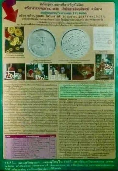 เหรียญเพิร์ธเสาร์5มหามงคล12ราศีด้านหลัง12นักษัตร​ หลวงพ่อเกษรเขมโกปี2537เนื้อเงินขัดเงา รูปที่ 6