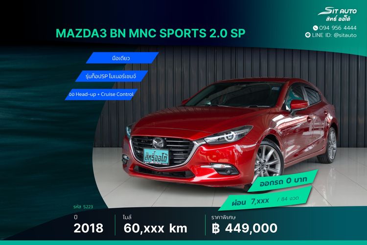 รถ Mazda Mazda3 2.0 SP Sports สี แดง
