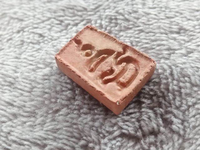 สมเด็จคะแนน หลังยันต์มิ วัดพระปรางค์ ปี 2515 (หลวงพ่อกวย ชุตินธโร) รูปที่ 10