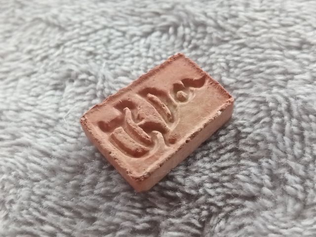 สมเด็จคะแนน หลังยันต์มิ วัดพระปรางค์ ปี 2515 (หลวงพ่อกวย ชุตินธโร) รูปที่ 9