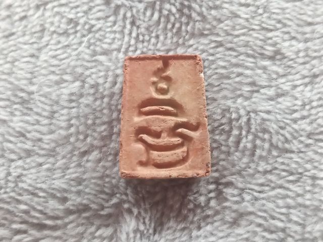 สมเด็จคะแนน หลังยันต์มิ วัดพระปรางค์ ปี 2515 (หลวงพ่อกวย ชุตินธโร) รูปที่ 8