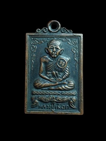 หลวงปู่เผือก ปี14 วัดสาลีโข จ.นนทบุรี รูปที่ 4