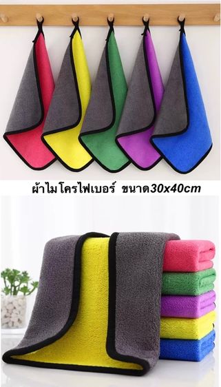 ผ้าไมโครไฟเบอร์3Dขนาด30x40CM ยกโหล