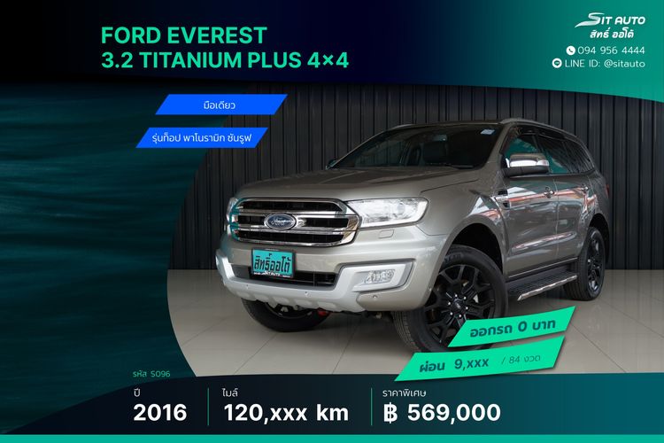 รถ Ford Everest 3.2 Titanium+ 4WD สี น้ำตาล