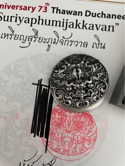 เหรีญสุริยะภูมิจักรวาล  ครบรอบ73ปี อาจารย์ถวัลย์ ดัชนี ของแท้ เหรีญเงิน รูปที่ 3